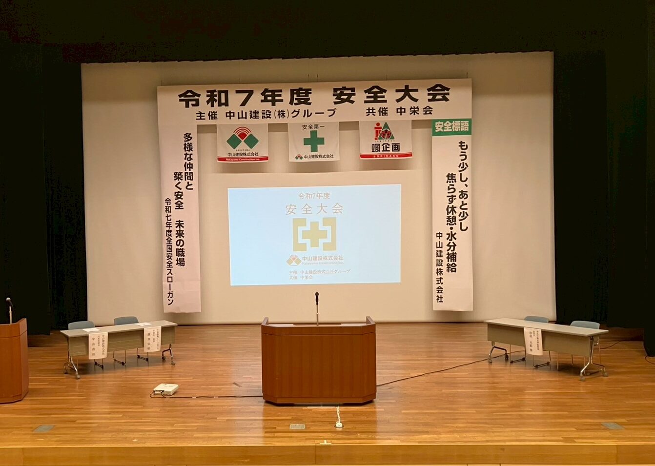 2025年　安全大会を行いました。
